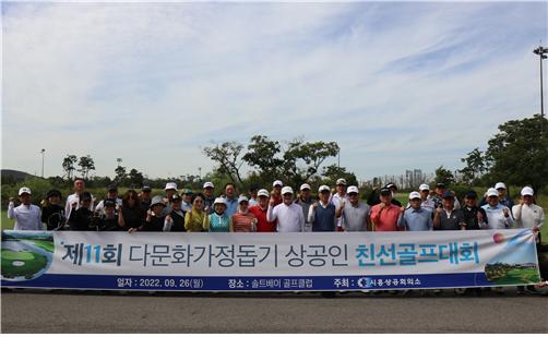 시흥상공회의소, 다문화가정돕기 후원 행사 개최